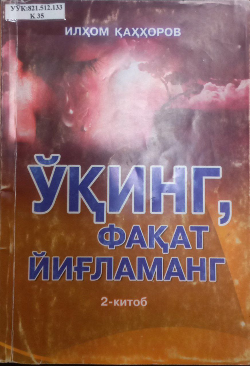 Ўқинг, фақат йиғламанг