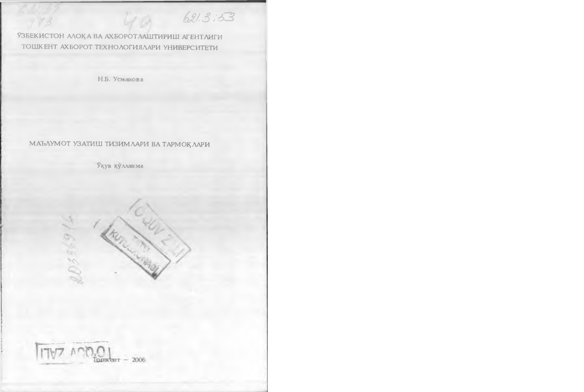 Маълумот узатиш тизимлари ва тармоклари