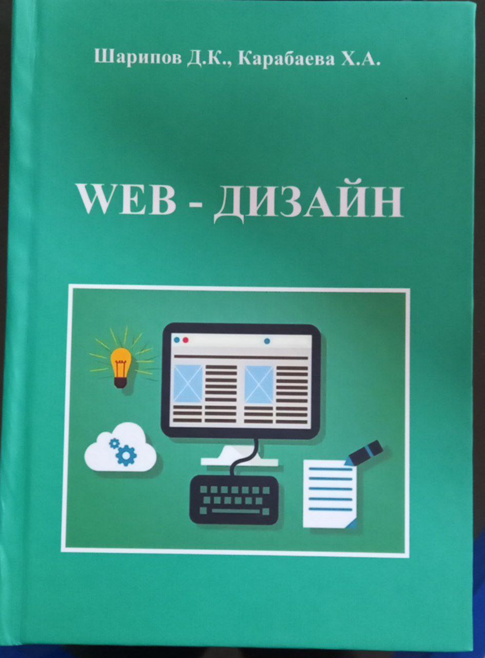 WEB- дизайн