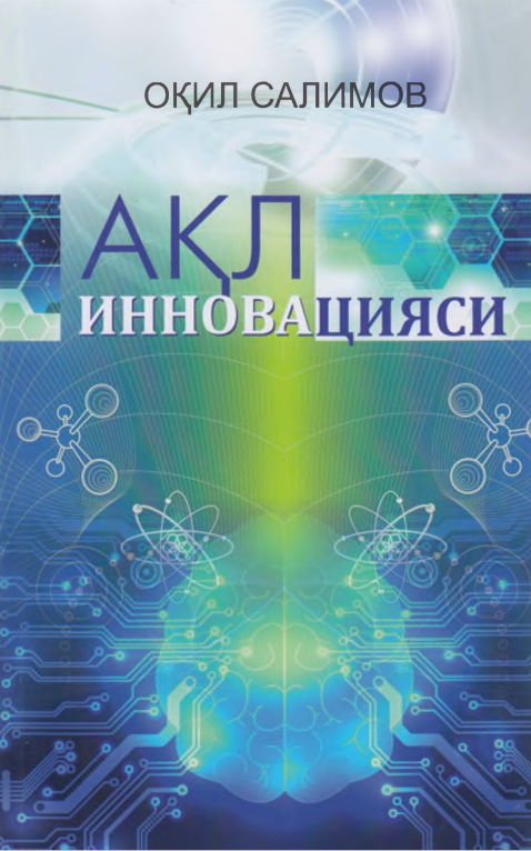 Ақл инновацияси