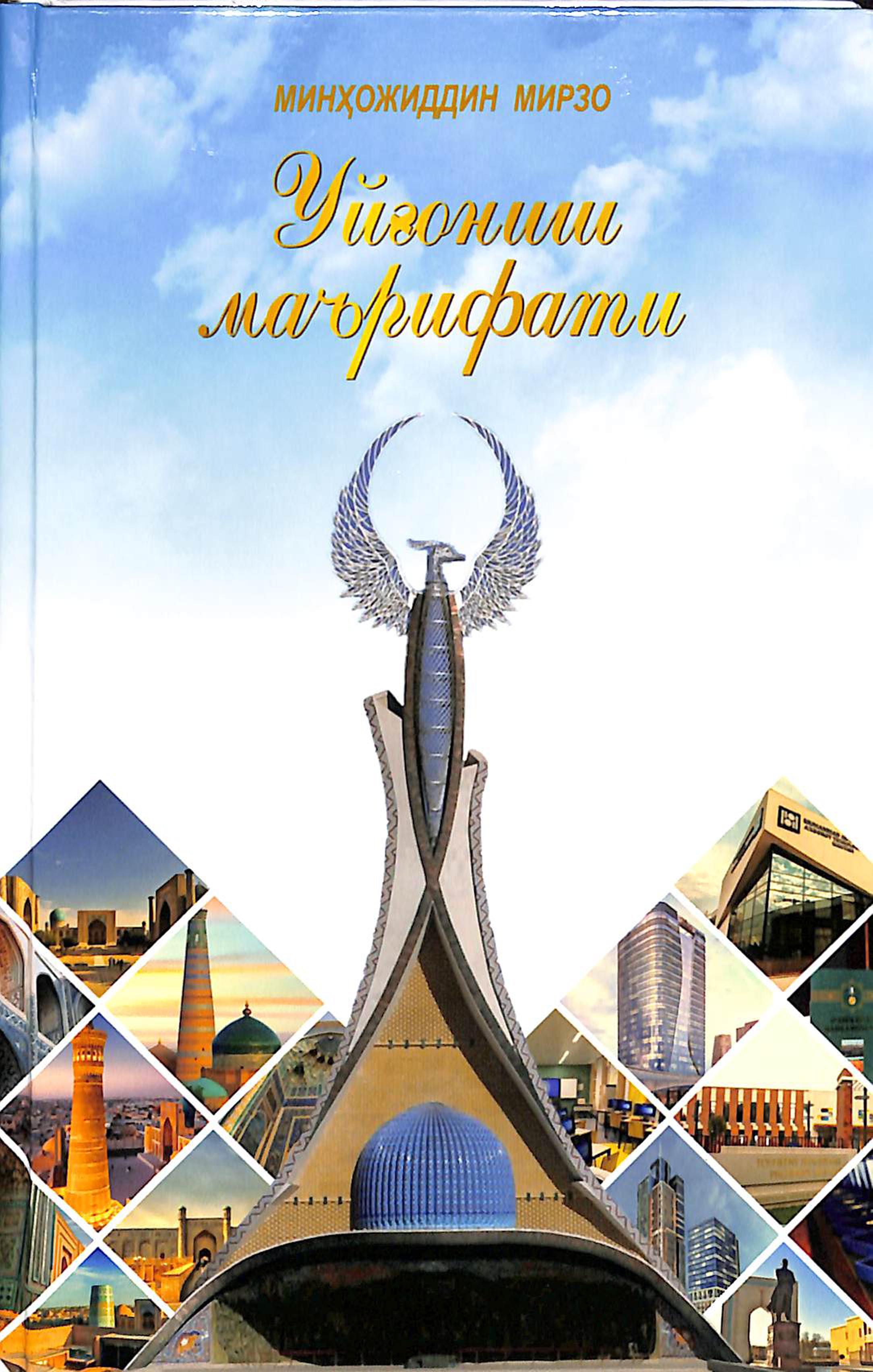 Уйғониш маърифати