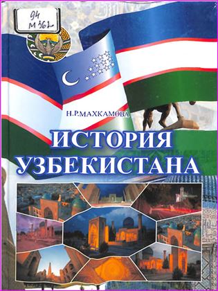 История Узбекистана
