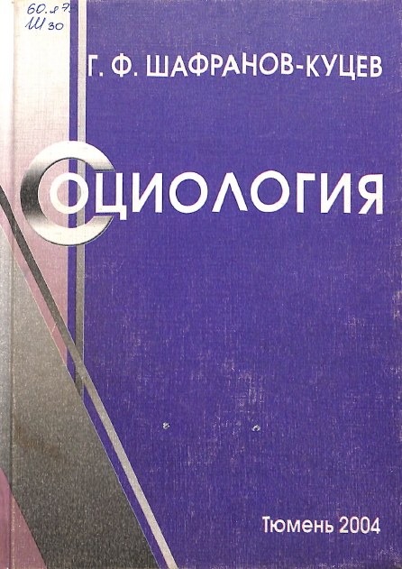 Социология