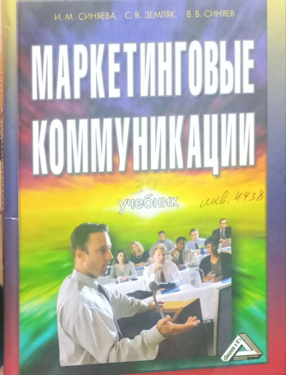 Маркетинговые коммуникации