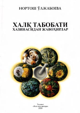 Халқ табобати хазинасидан жавоҳирлар
