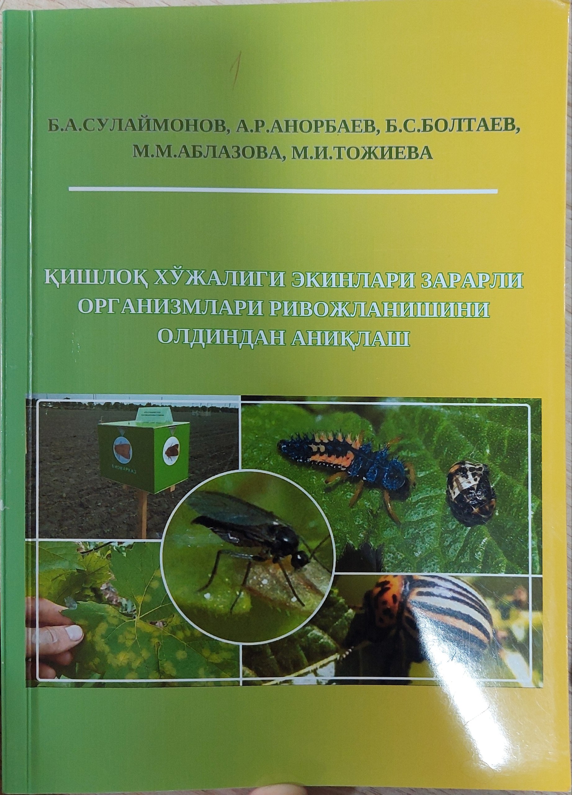 ҚИШЛОҚ ХЎЖАЛИГИ ЭКИНЛАРИ ЗАРАРЛИ ОРГАНИЗМЛАРИ РИВОЖЛАНИШИНИ ОЛДИНДАН АНИҚЛАШ