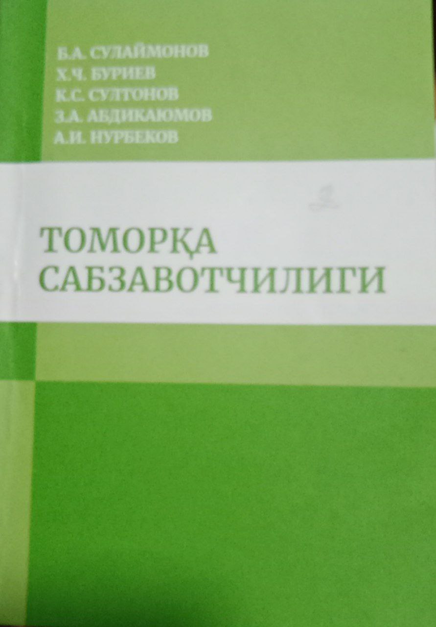 Томорқа сабзавотчилиги