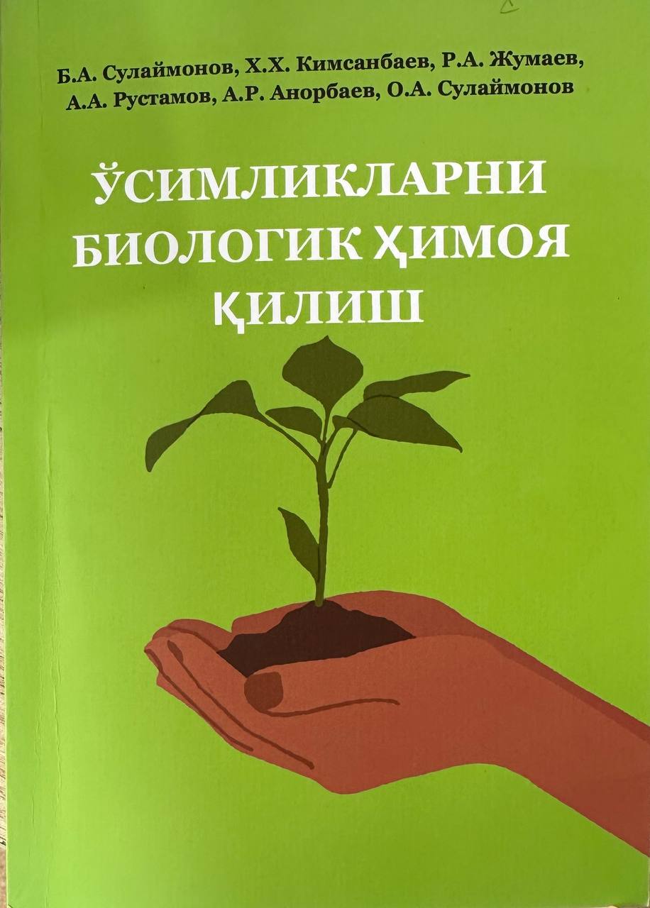 Ўсимликларни биологик ҳимоя қилиш