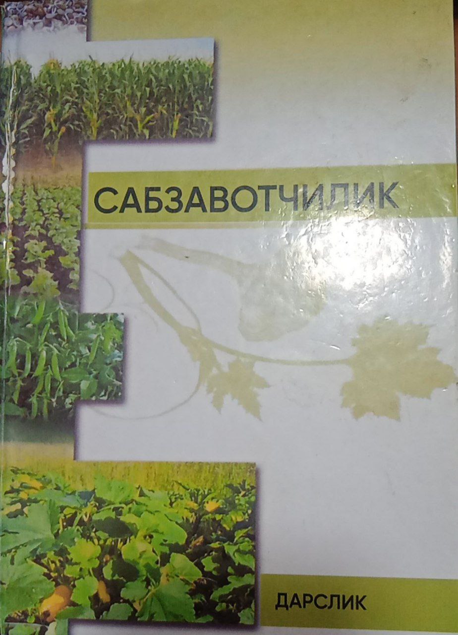 Сабзавотчилик