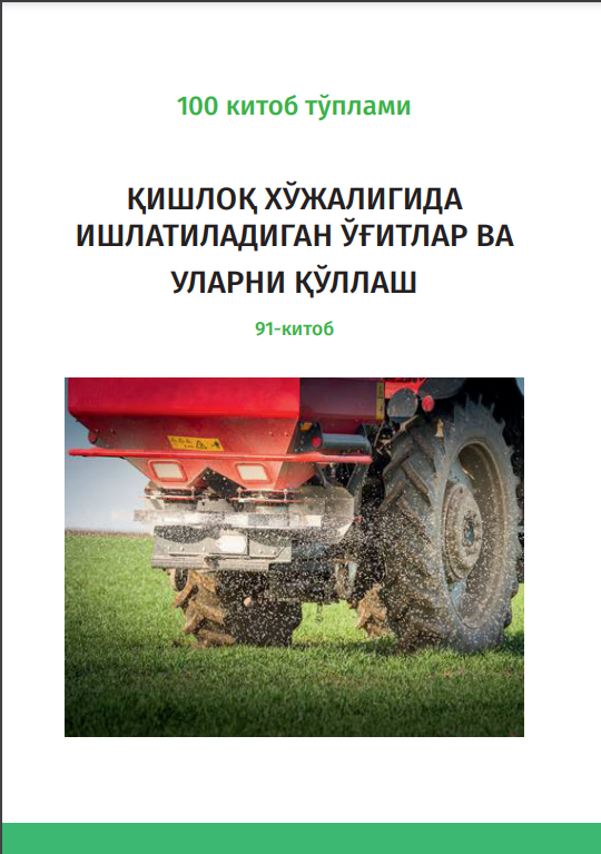 ҚИШЛОҚ ХЎЖАЛИГИДА ИШЛАТИЛАДИГАН ЎҒИТЛАР ВА УЛАРНИ ҚЎЛЛАШ