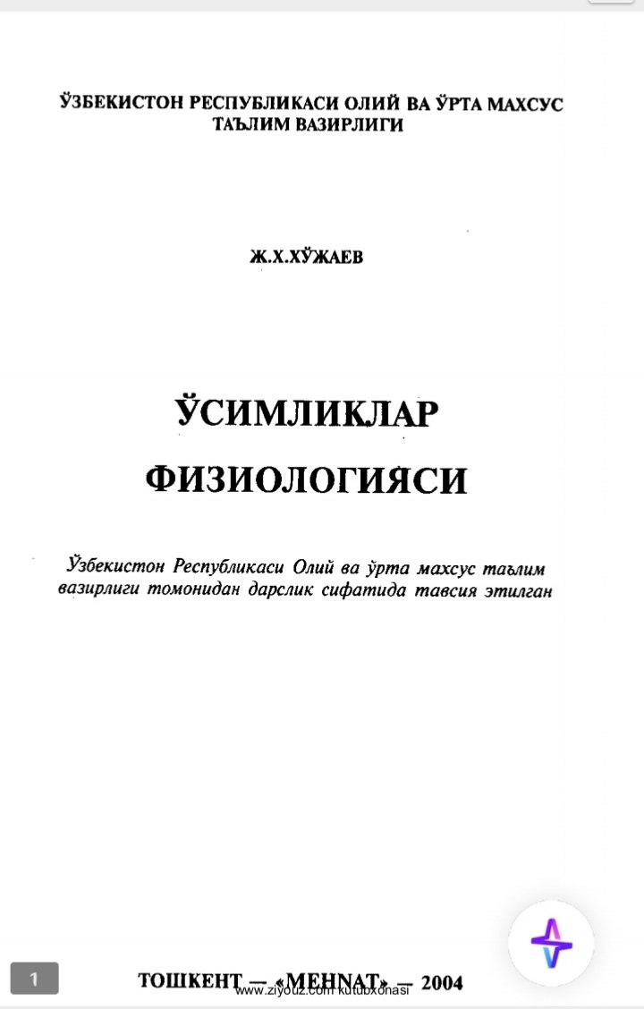 Ўсимликлар физиологияси