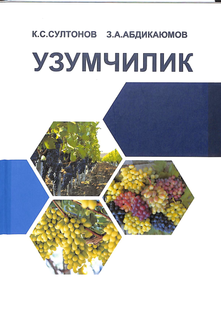Узумчилик
