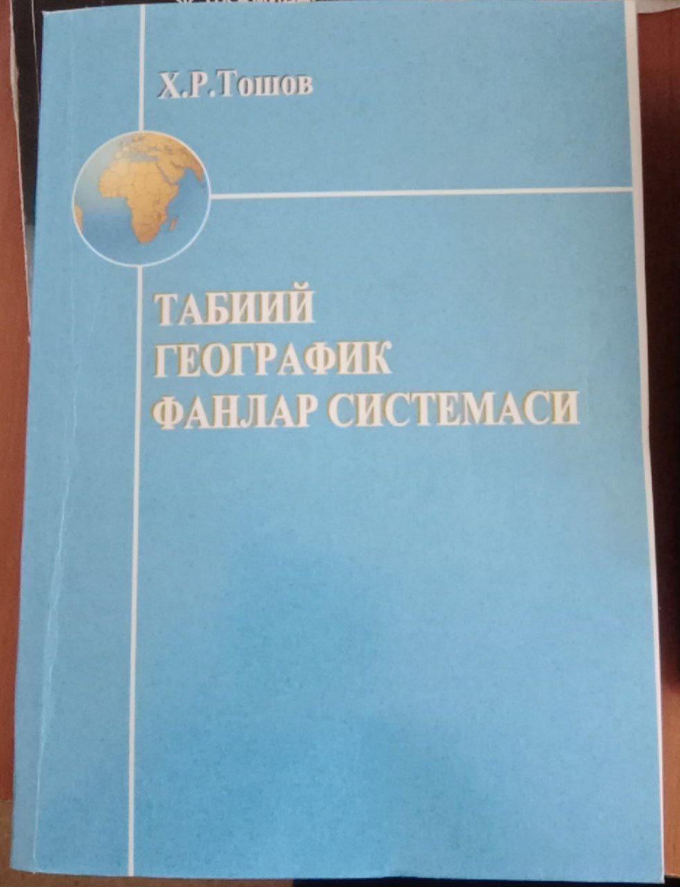 Табиий  географик фанлар системаси