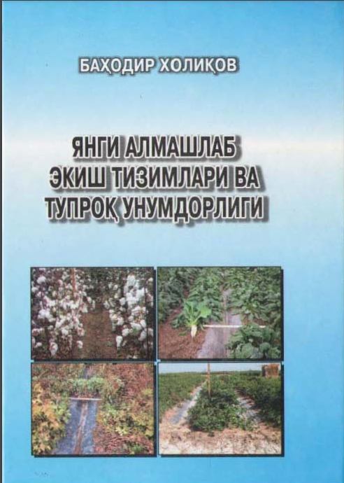 Янги алмашлаб экиш тизимлари ва тупроқ унумдорлиги