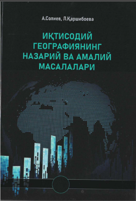 Иқтисодий географиянинг назарий ва амалий масалалари