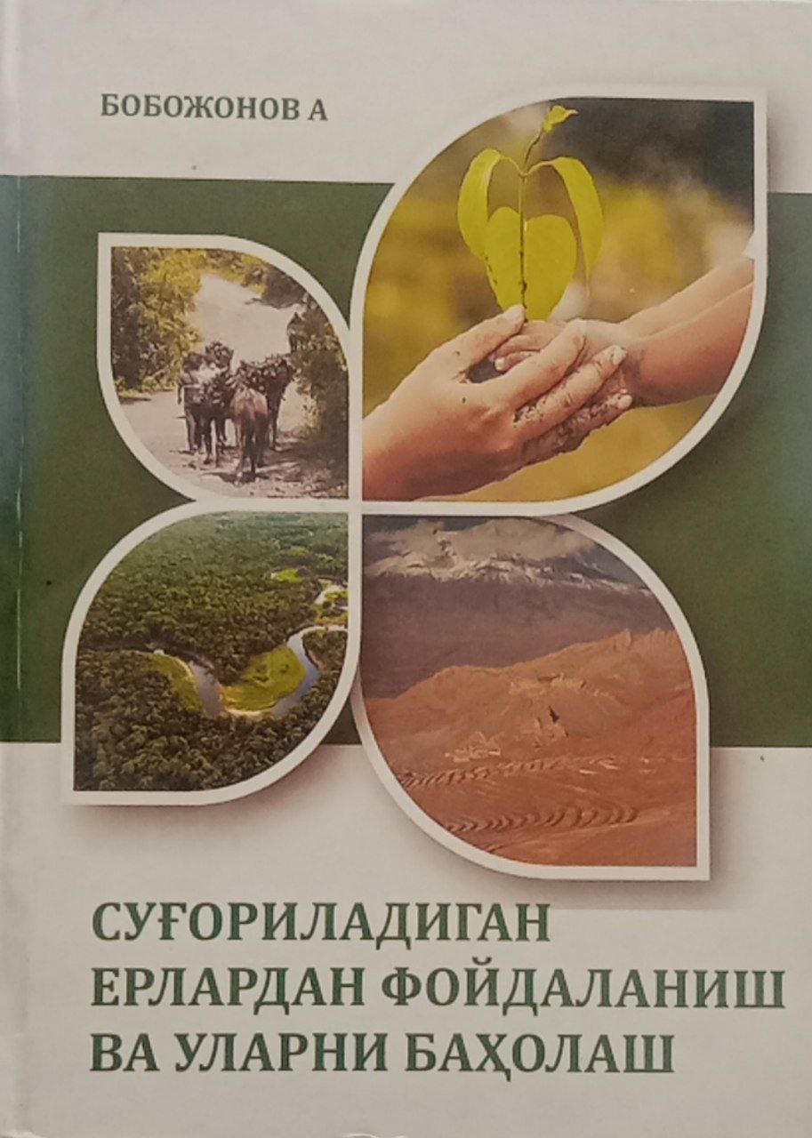 Суғориладиган ерлардан фойдаланиш ва уларни баҳолоаш