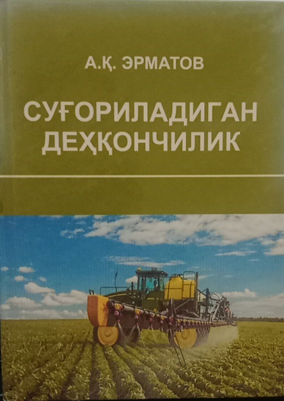 Суғориладиган деҳқончилик