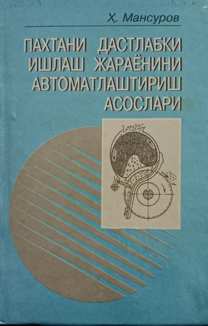 Автоматика ва пахтани дастлабки ишлаш жараёнларини автоматлаштириш