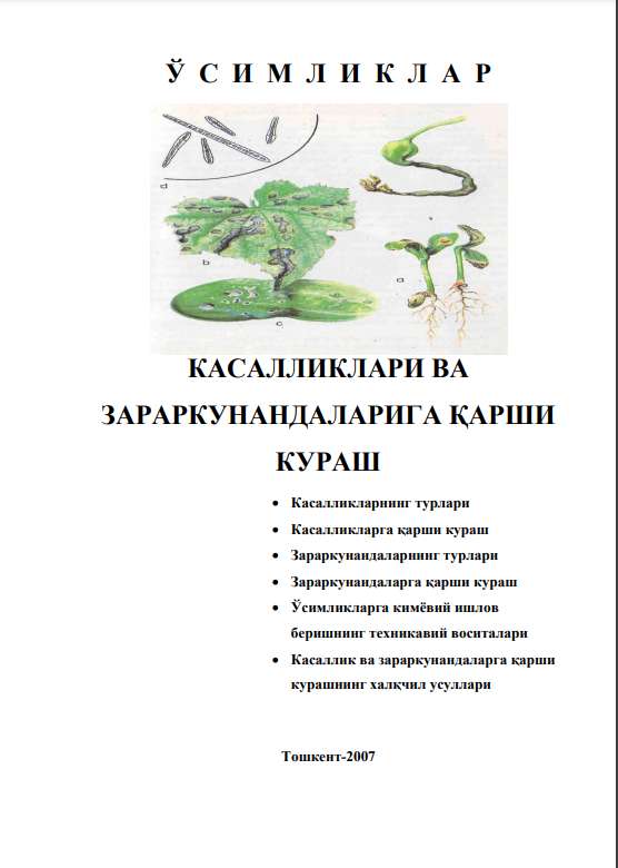 Ўсимликлар касалликлари ва зараркунандаларига қарши кураш