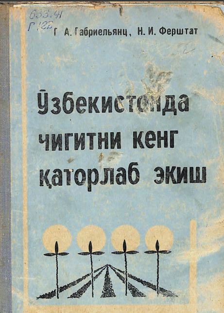 Ўзбекистонда чигитни кенг қаторлаб экиш