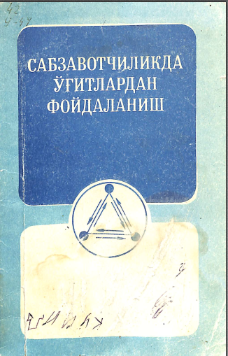 Сабзавотчиликда ўғитлардан фойдаланиш