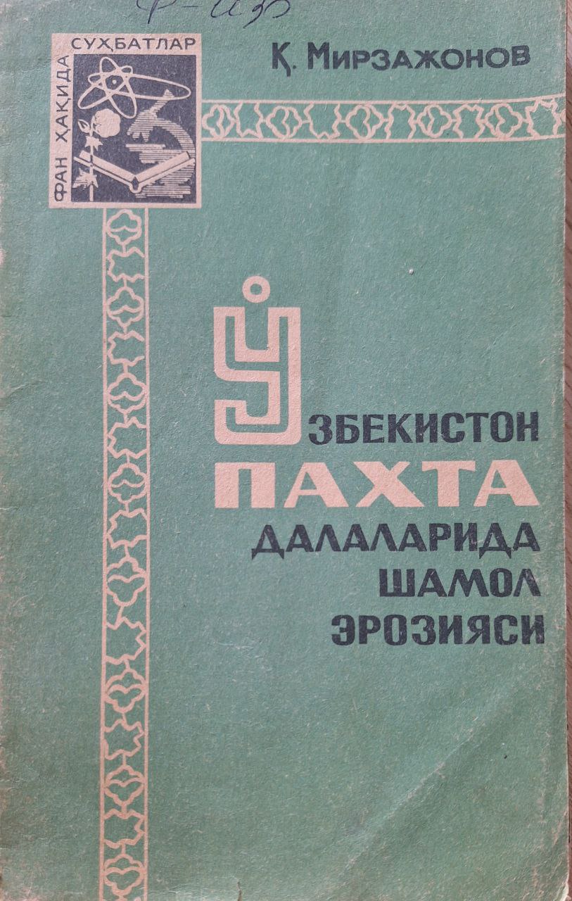 Ўзбекистонда пахта далаларида шамол эрозияси