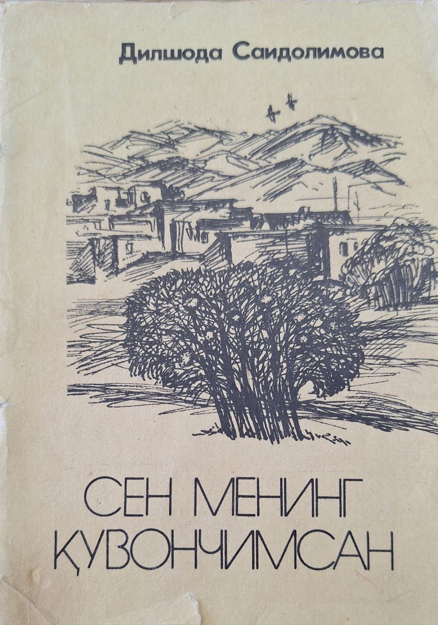 Тунги Шарпалар
