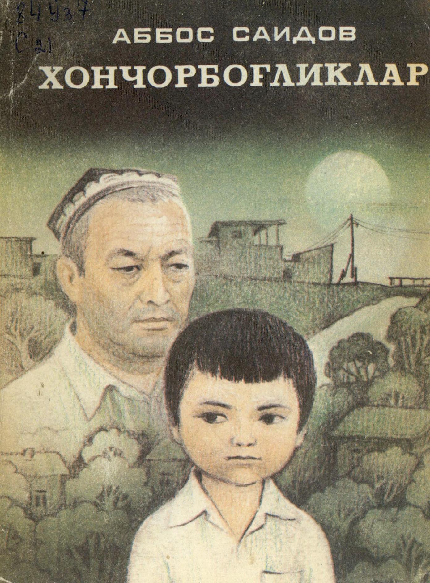 Хончорбоғликлар
