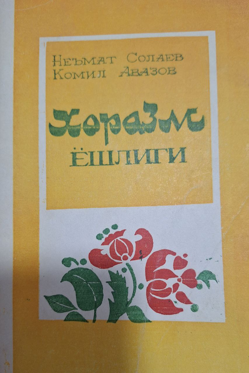 Хоразм Ёшлиги