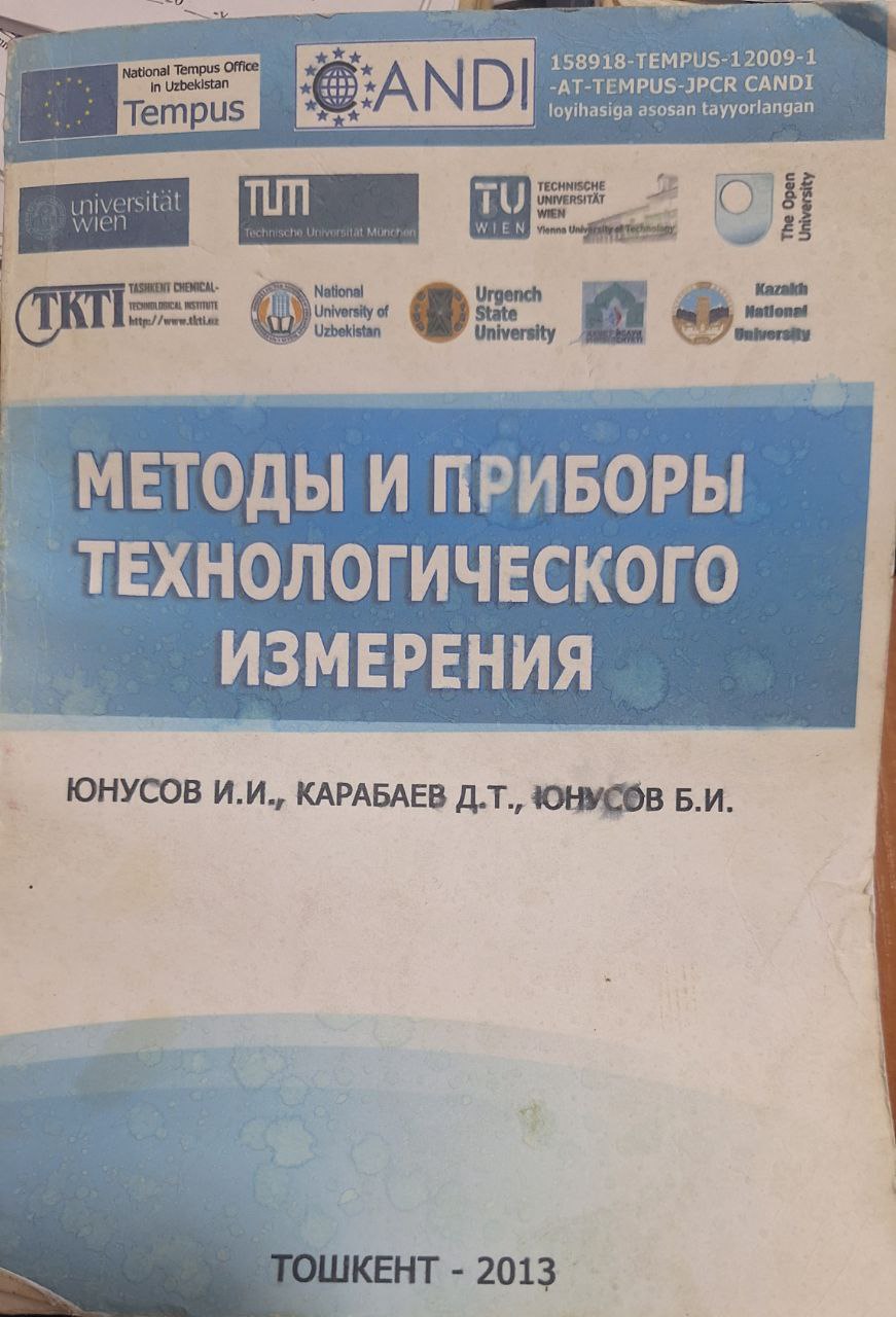 МЕТОДЫ И ПРИБОРЫ ТЕХНОЛОГИЧЕСКОГО ИЗМЕРЕНИЯ