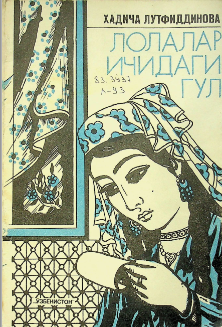 Лолалар ичидаги гул