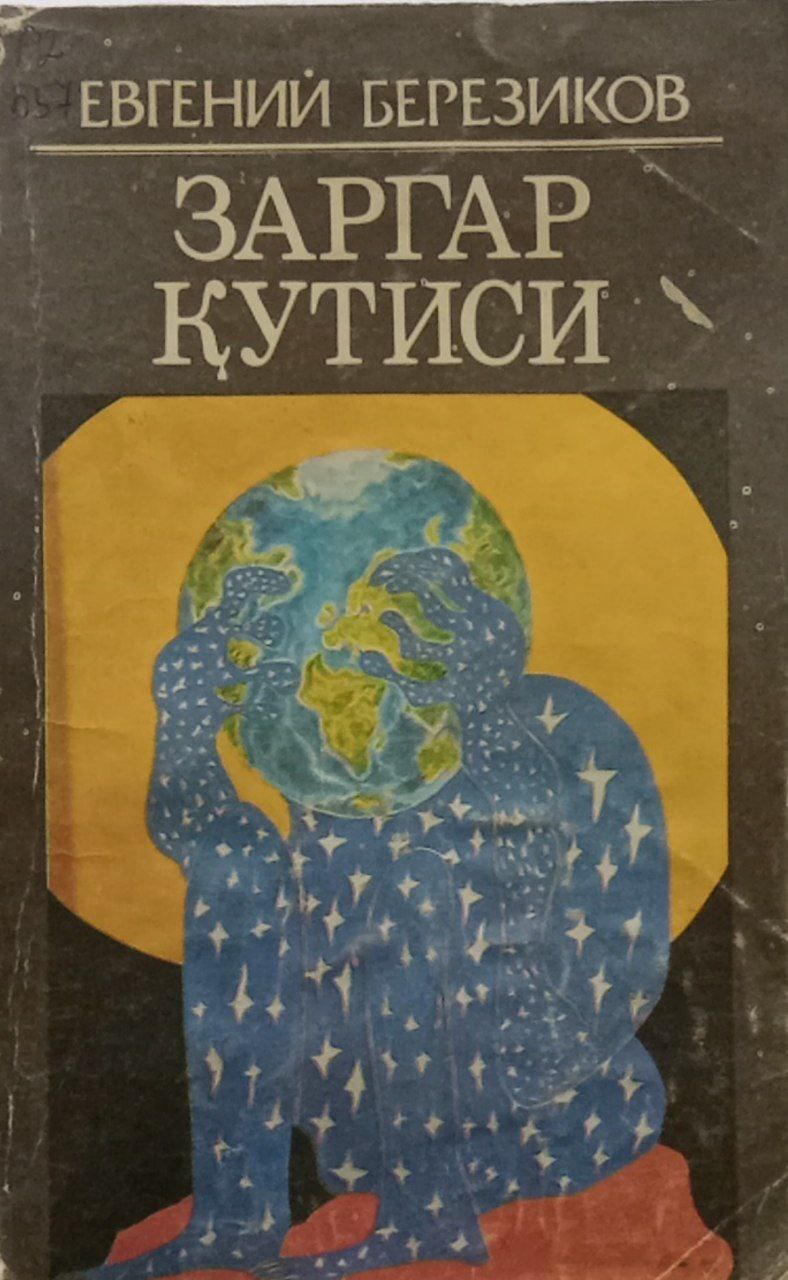Заргар қутиси