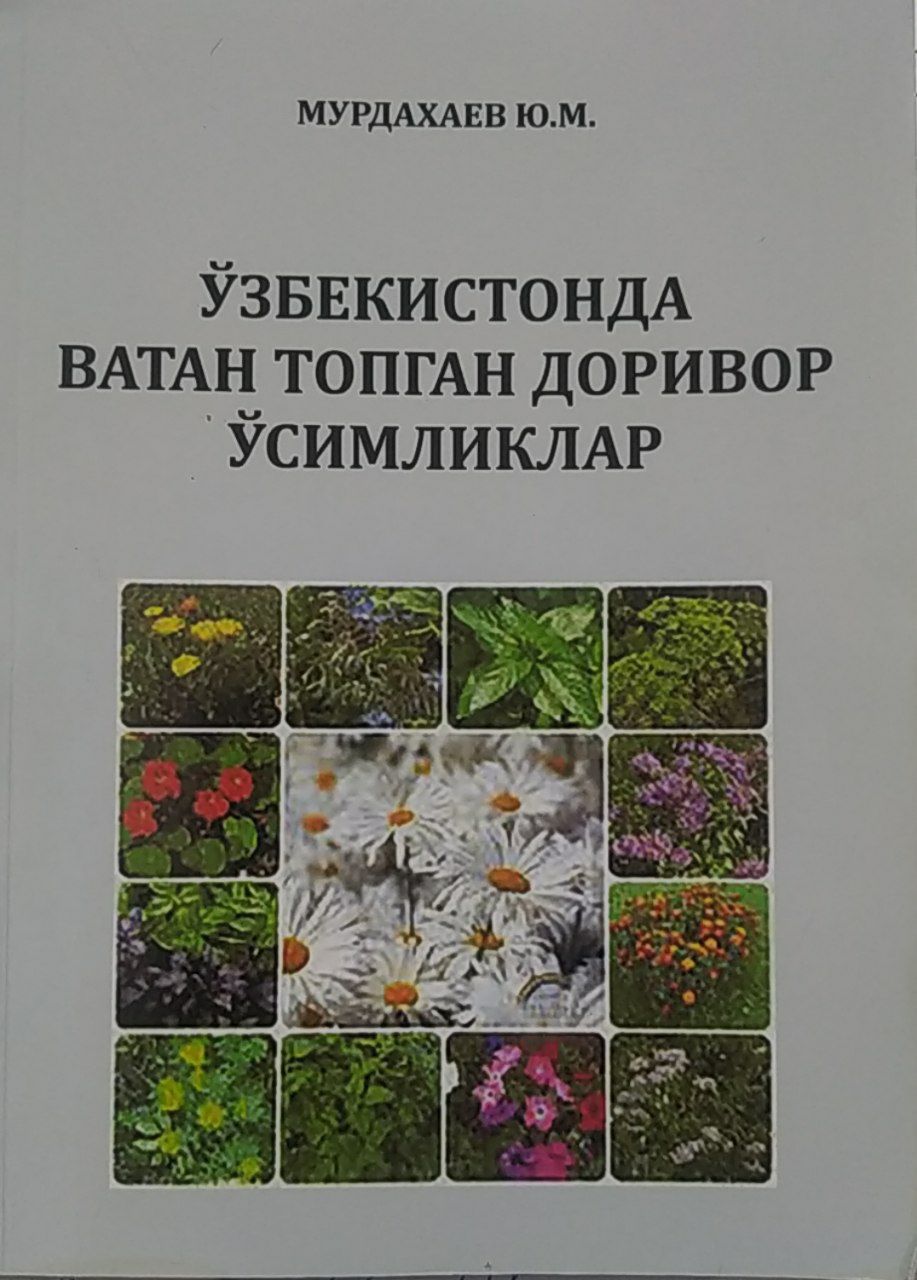 Ўзбекистонда ватан топган доривор ўсимликлар