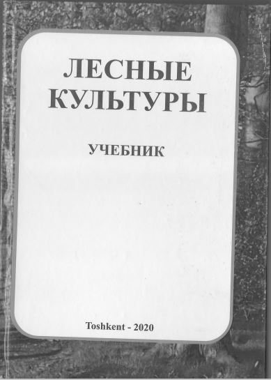 Лесные културе