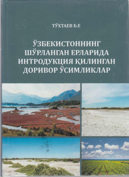 Ўзбекистоннинг шўрланган ерларида интродукция қилинган доривор ўсимликлар