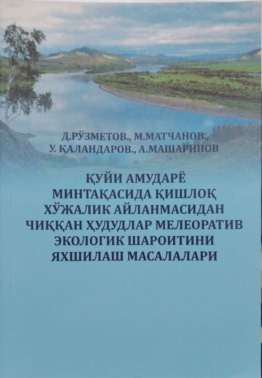 Қуйи амударё минтақасида қишлоқ хўжалиқ айланмасидан чиққан худудлар мелиоратив -экологик шароитни  яхшилаш масалари