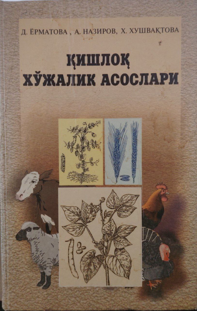 Қишлоқ хўжалик асослари