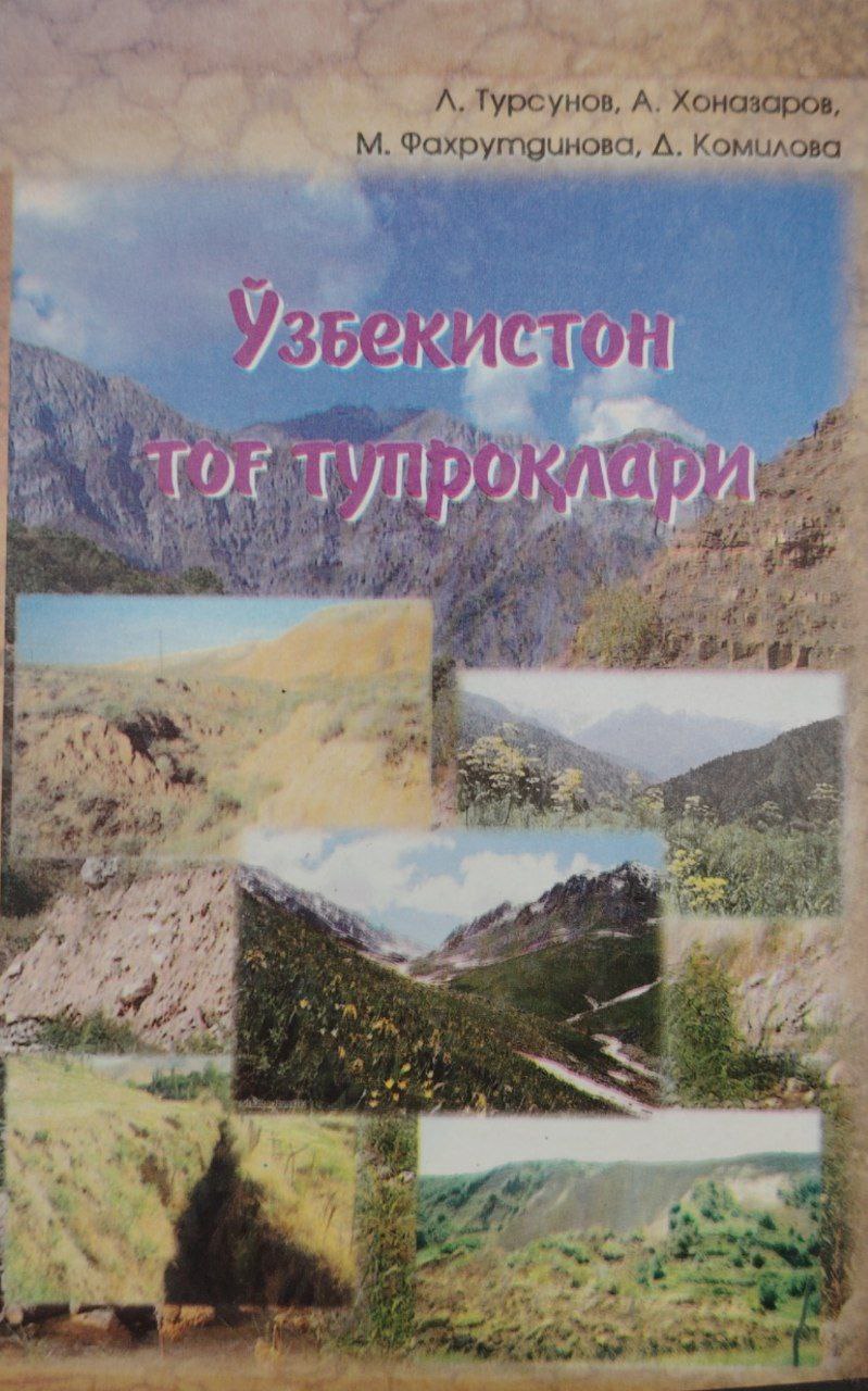 Ўзбекистон тоғ тупроқлари