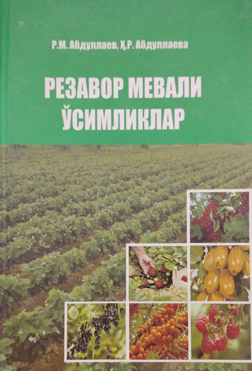 Резавор мевали ўсимликлар.