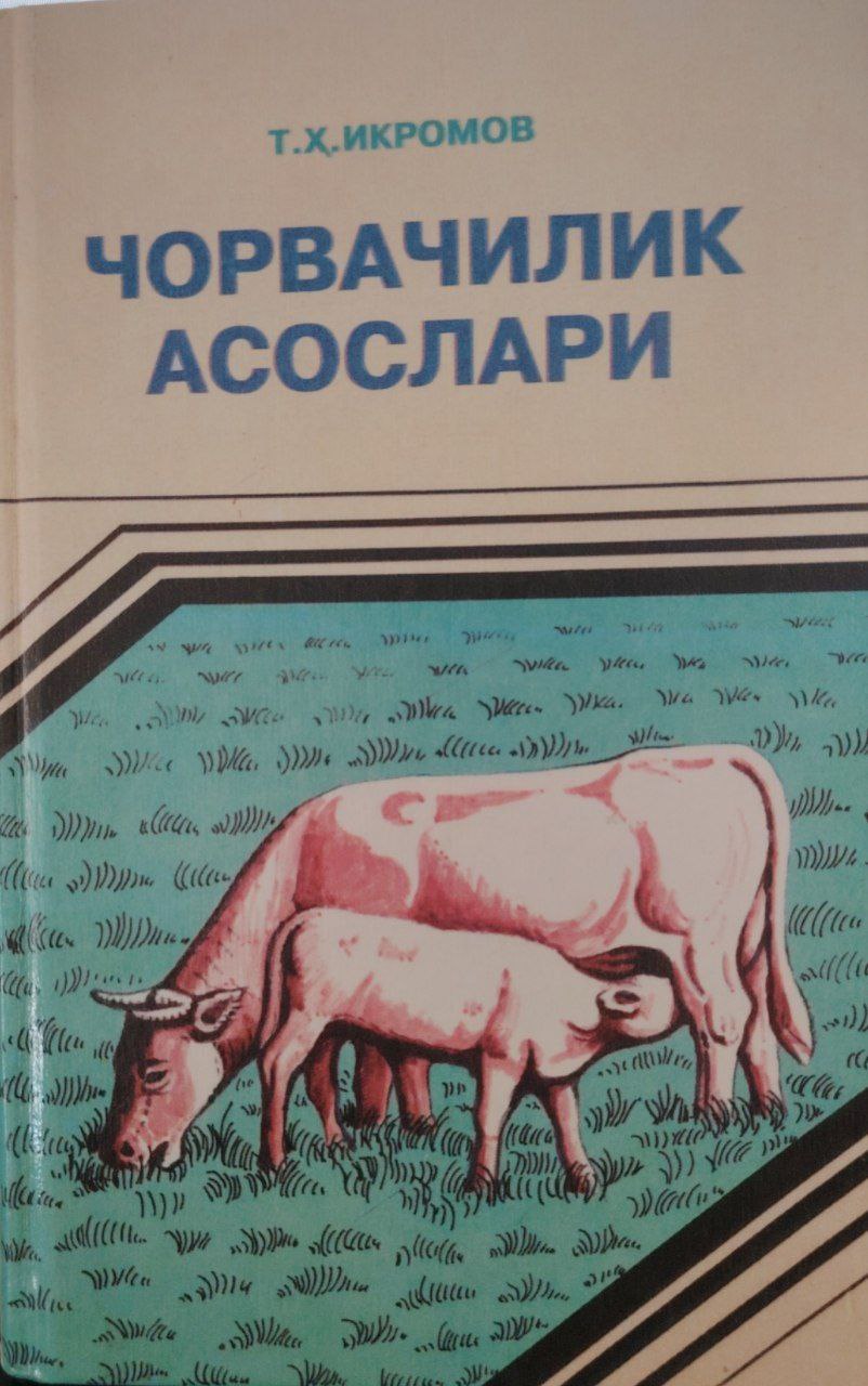 Чорвачилик асослари