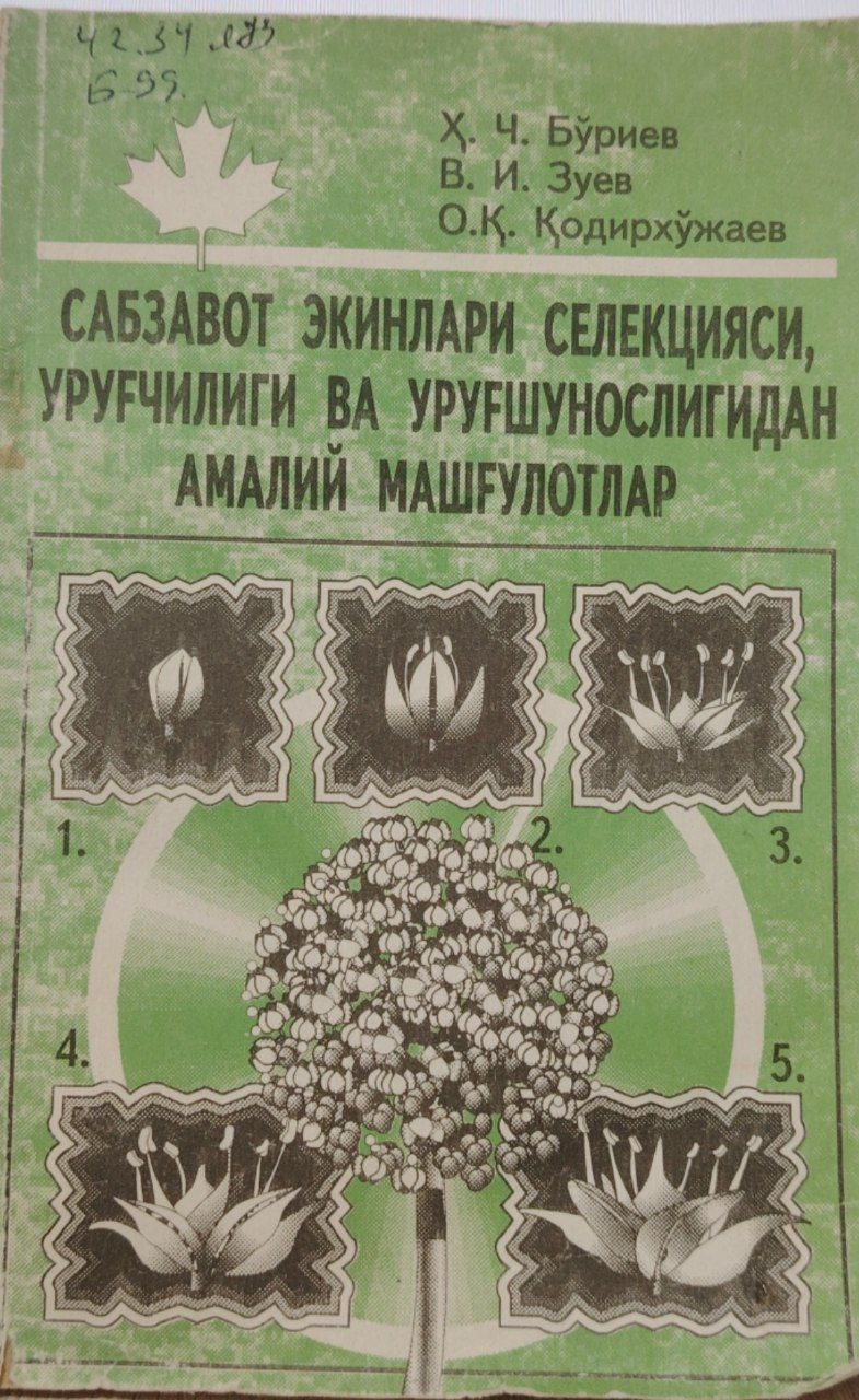 Сабзавот экинлари селекцияси, уруғчилиги ва уруғшунослигидан амалий машғулотлар