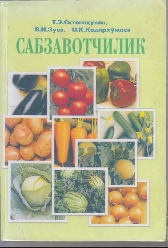 Сабзавотчилик