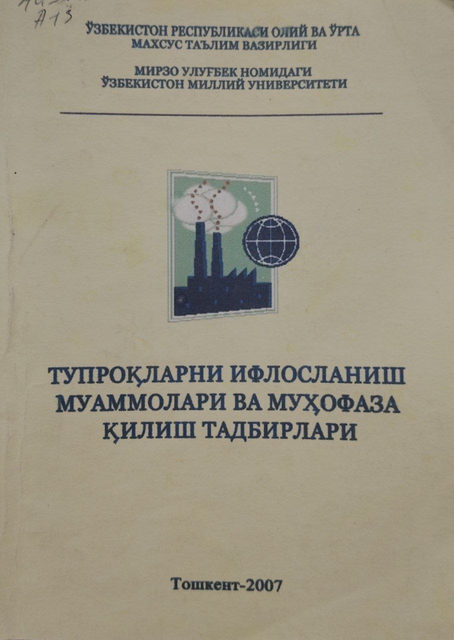 Тупроқларни ифлосланиш муаммолари ва муҳофаза қилиш тадбирлари
