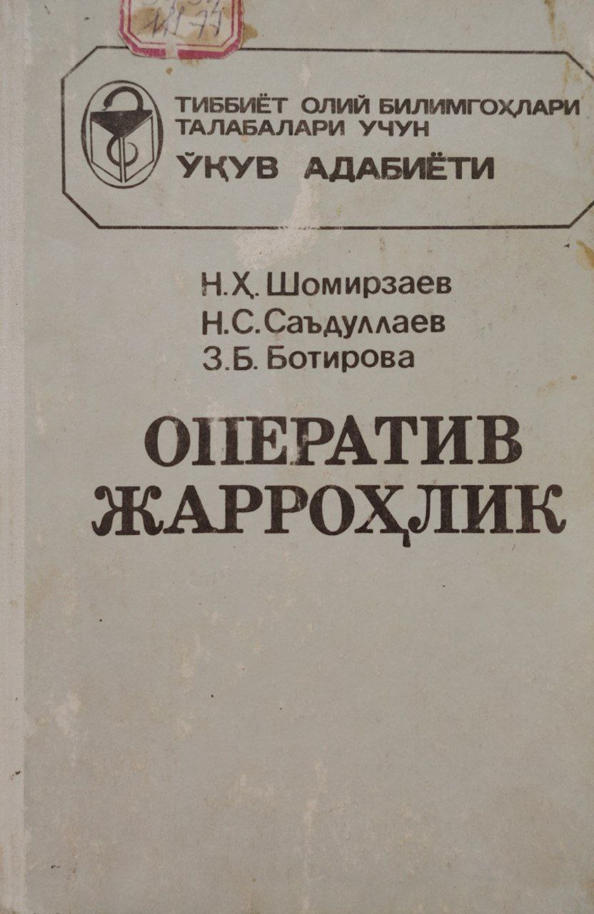 Оператив жаррохлик