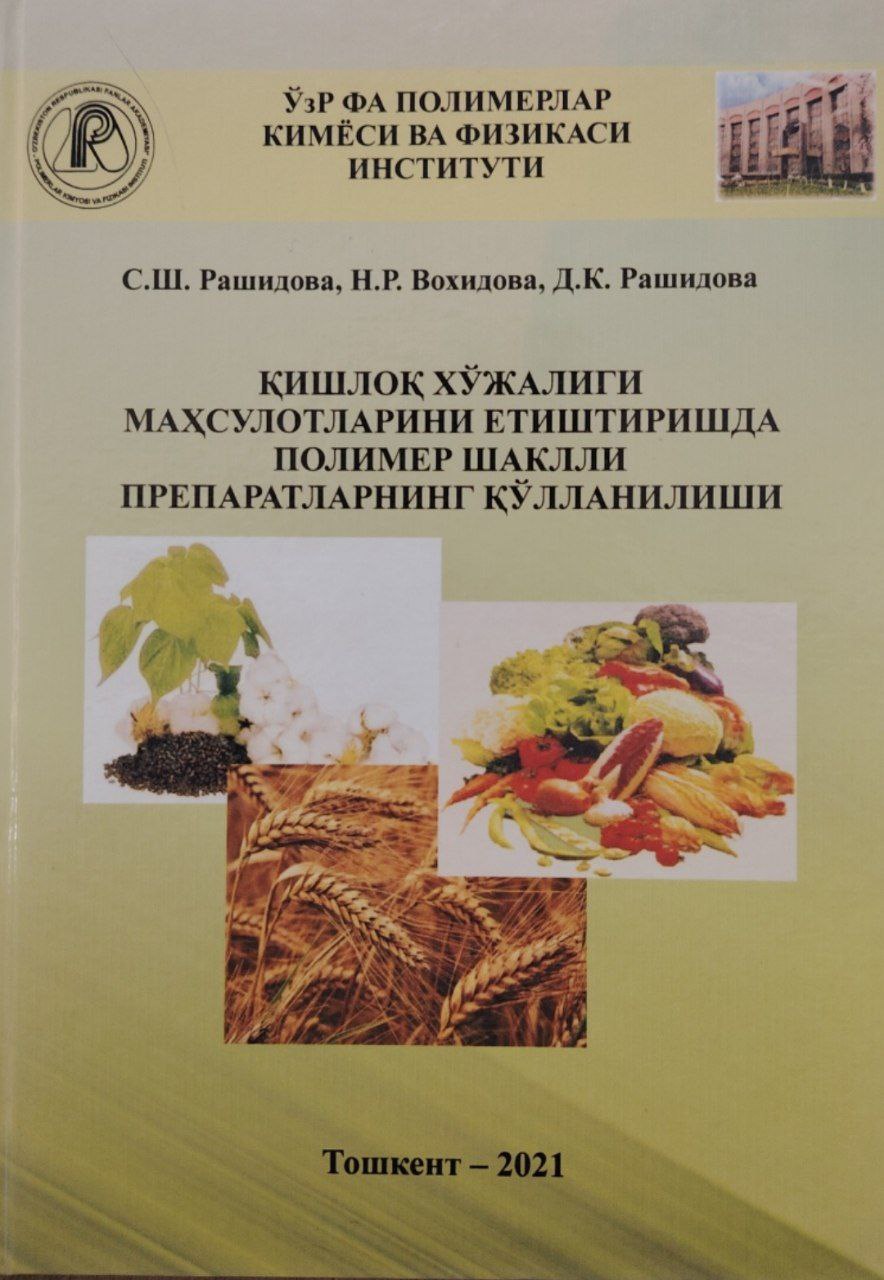 Қишлоқ хўжалиги маҳсулотларини етиштиришда полимер шаклли перепаратларнинг қўлланилиши.