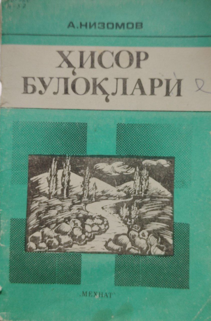 Ҳисор булоқлари