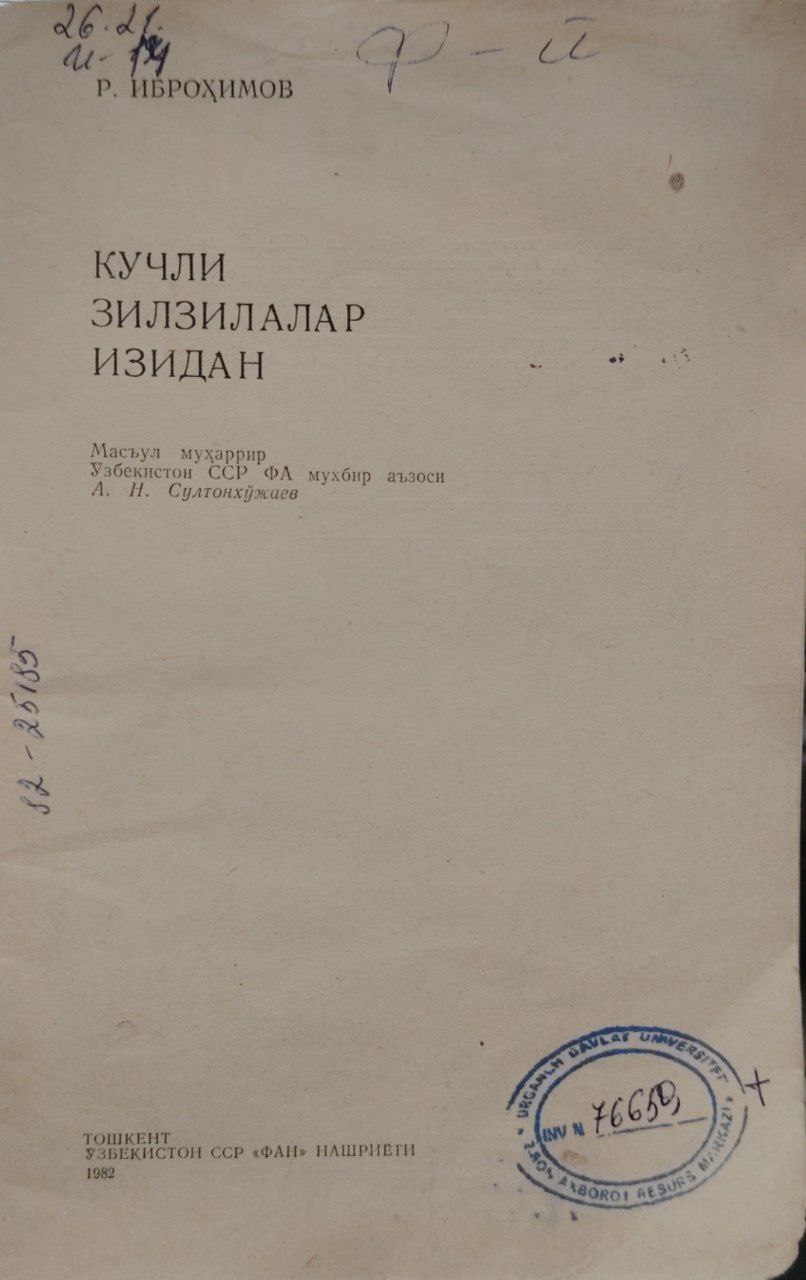 Кучли зилзилалар изидан.