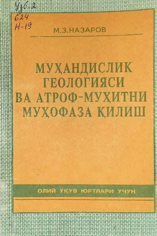 МУҲАНДИСЛИК ГЕОЛОГИЯСИ ВА АТРОФ МУХИТНИ МУХОФАЗА КИЛИШ
