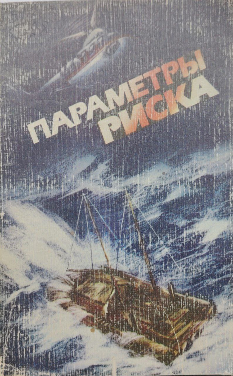 Параметры риска