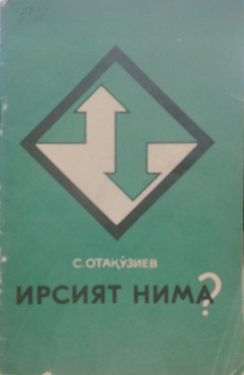 Ирсият нима